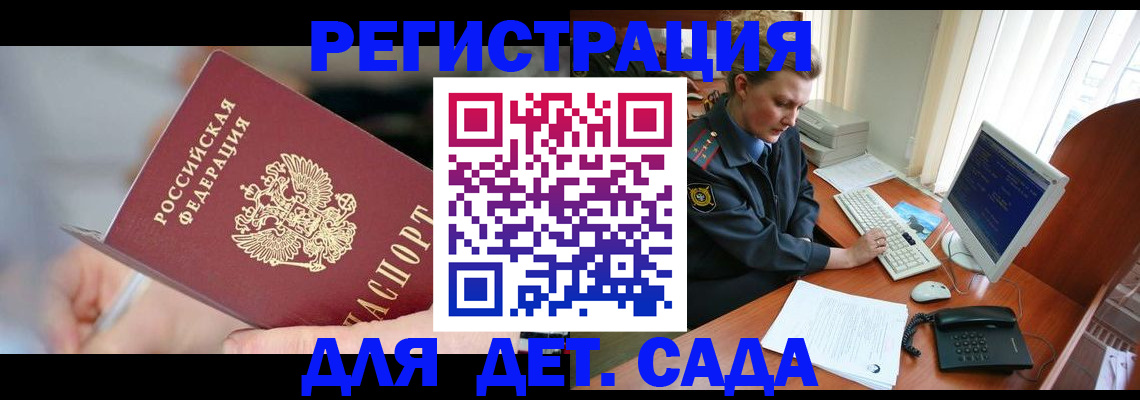 временная регистрация для школы в Рассказово
