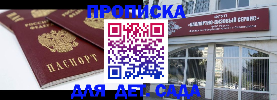 временная регистрация для школы в Рассказово