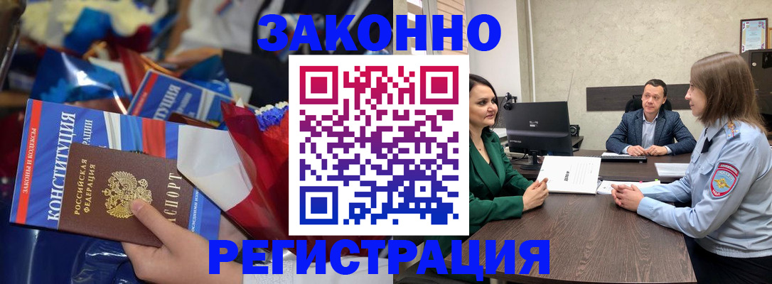 прописка 2025 в Рассказово